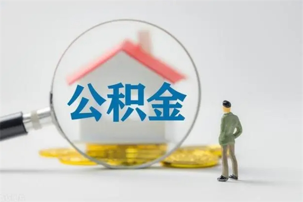 个人手机公积金app